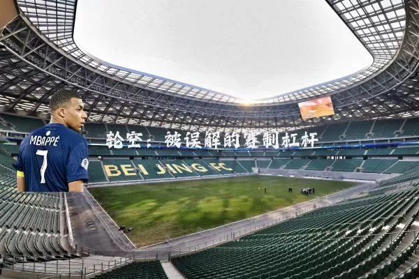 轮空:被误解的赛制杠杆